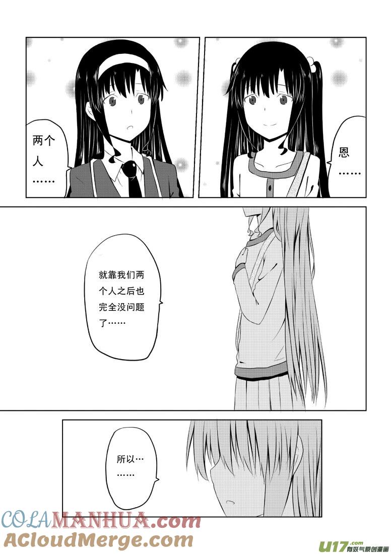 我与不可思议的少女们 ★第三十二集（中）★ 第4页