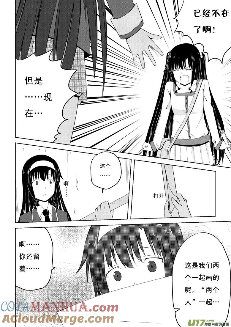 我与不可思议的少女们 ★第三十二集（中）★ 第3页