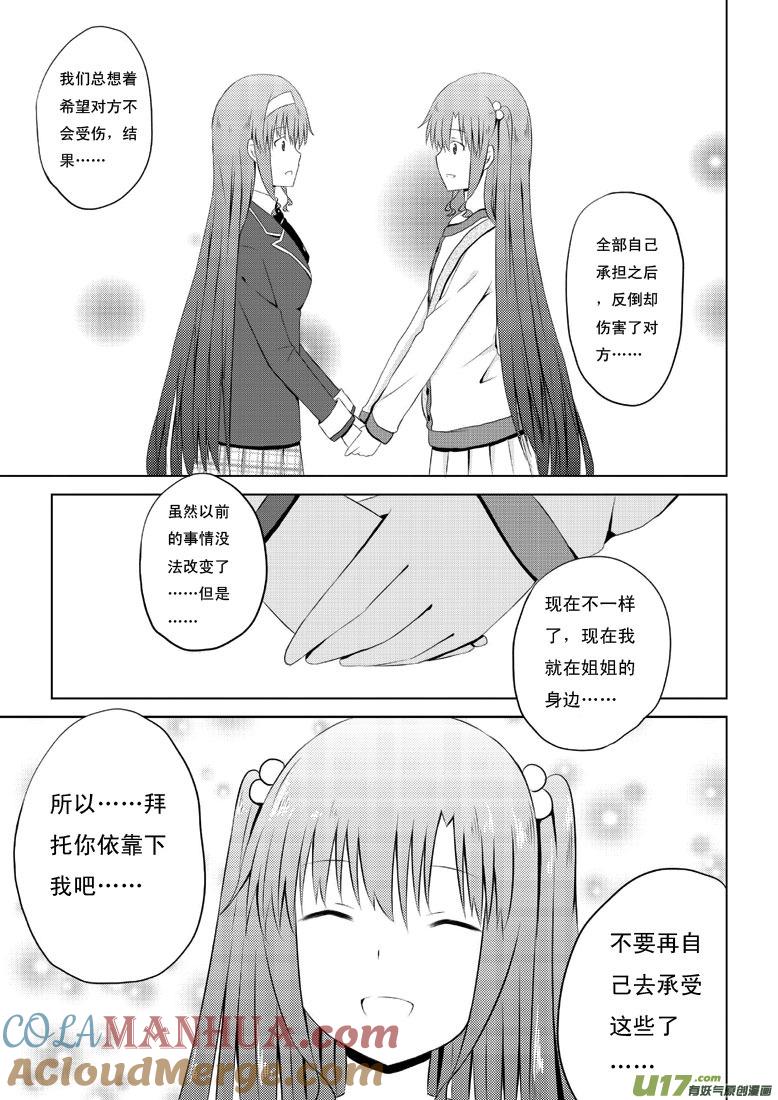 我与不可思议的少女们 ★第三十二集（中）★ 第6页