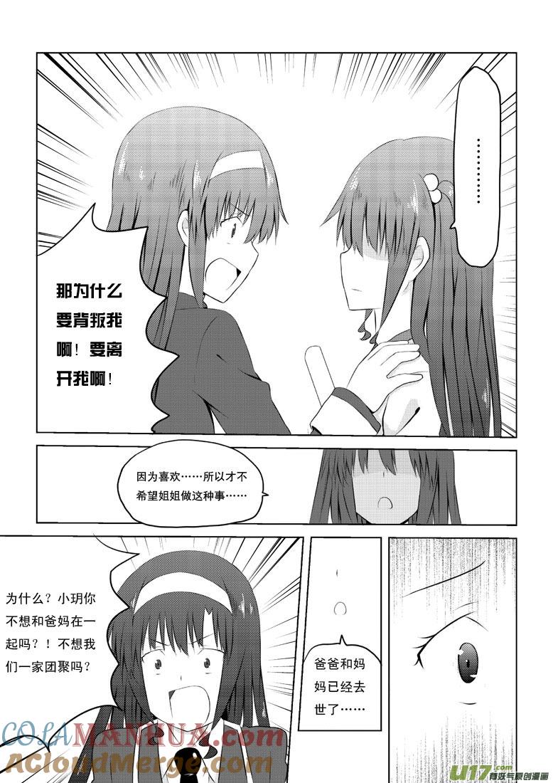 我与不可思议的少女们 ★第三十二集（中）★ 第2页