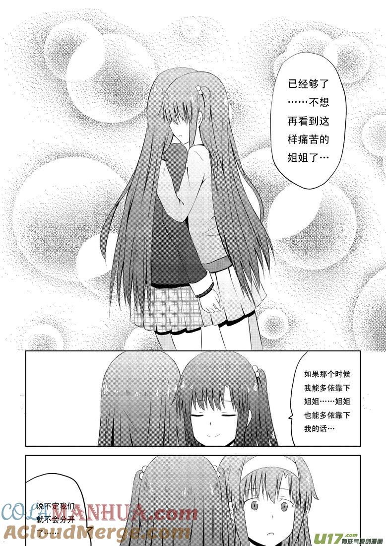 我与不可思议的少女们 ★第三十二集（中）★ 第5页