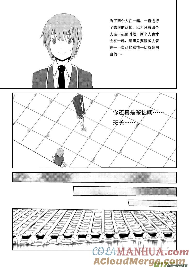 我与不可思议的少女们 ★第三十二集（中）★ 第8页