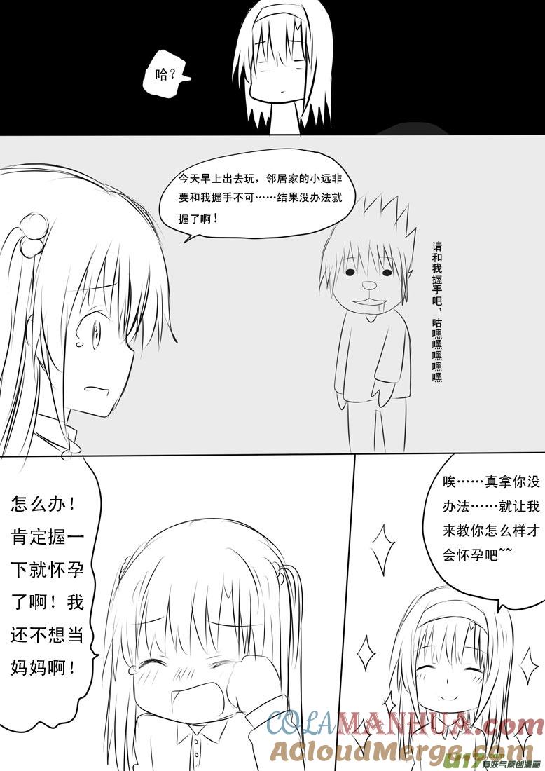 我与不可思议的少女们 ★夏家短篇★ 第4页