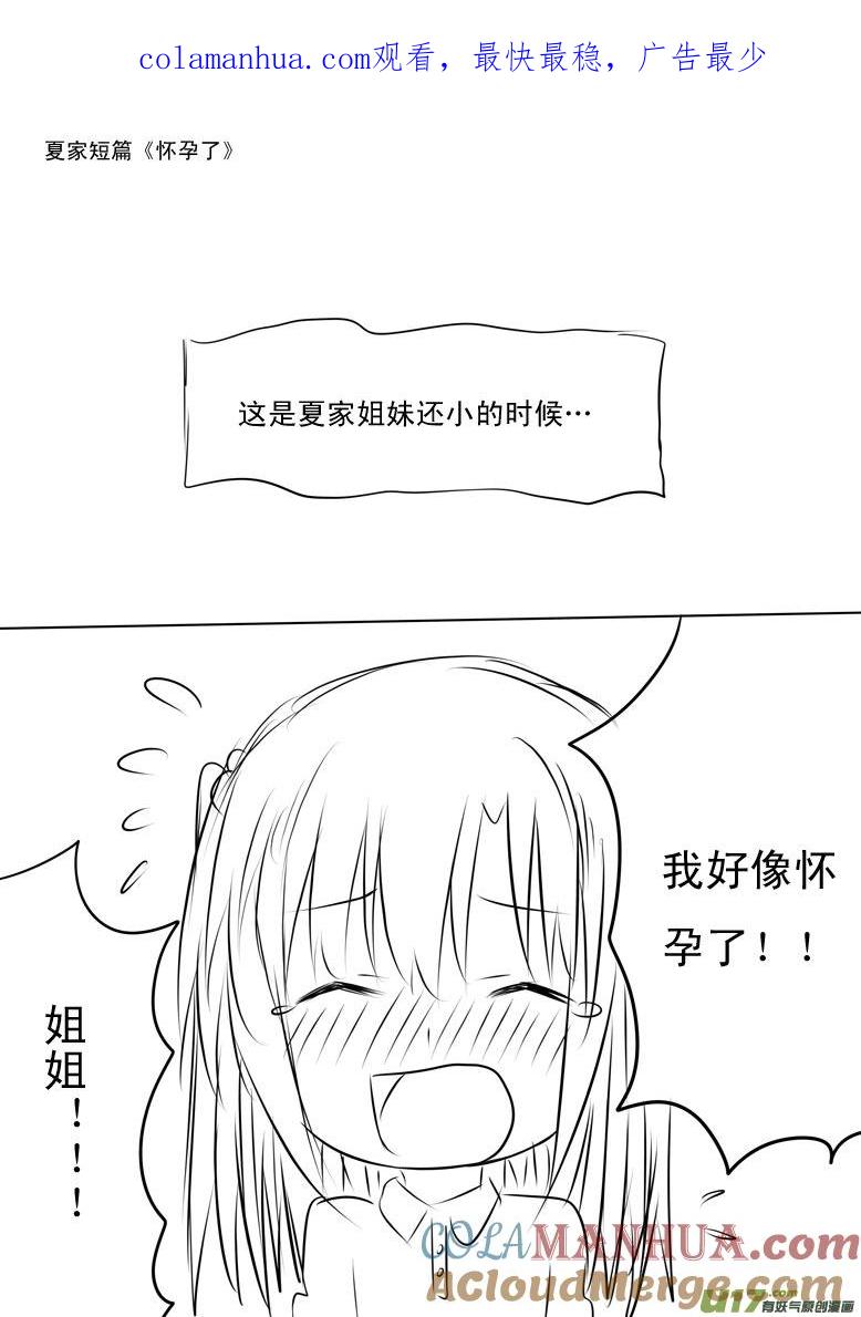 我与不可思议的少女们 ★夏家短篇★ 第1页
