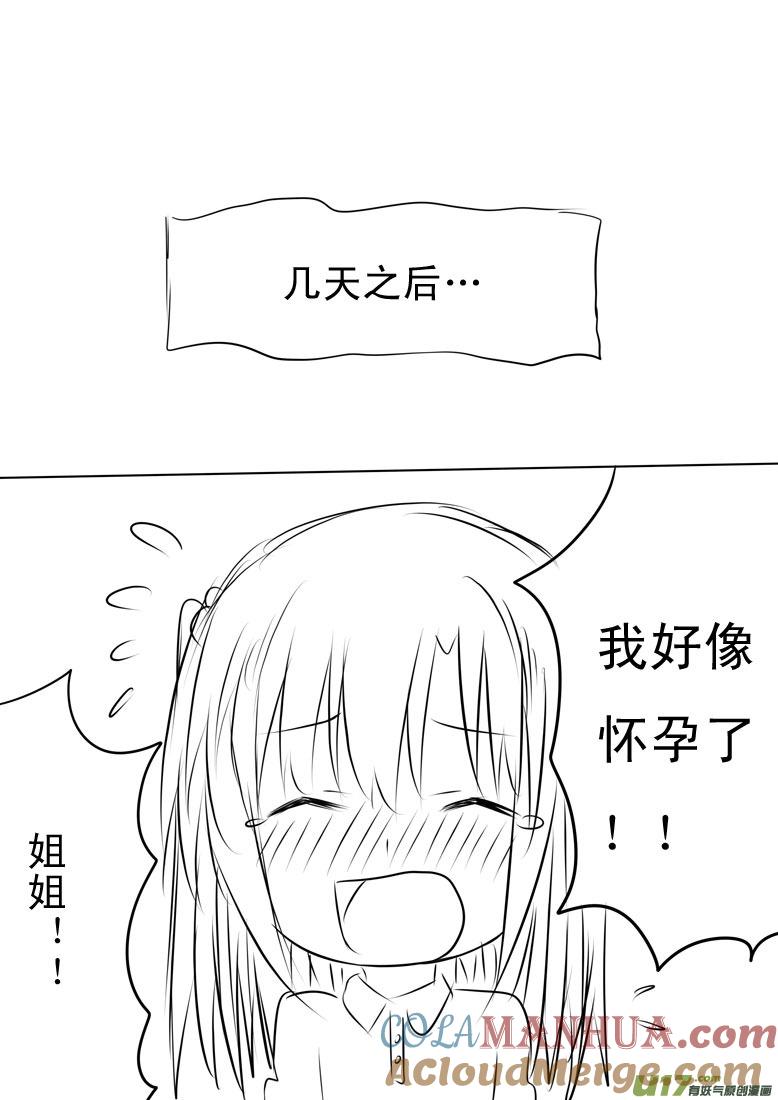 我与不可思议的少女们 ★夏家短篇★ 第3页