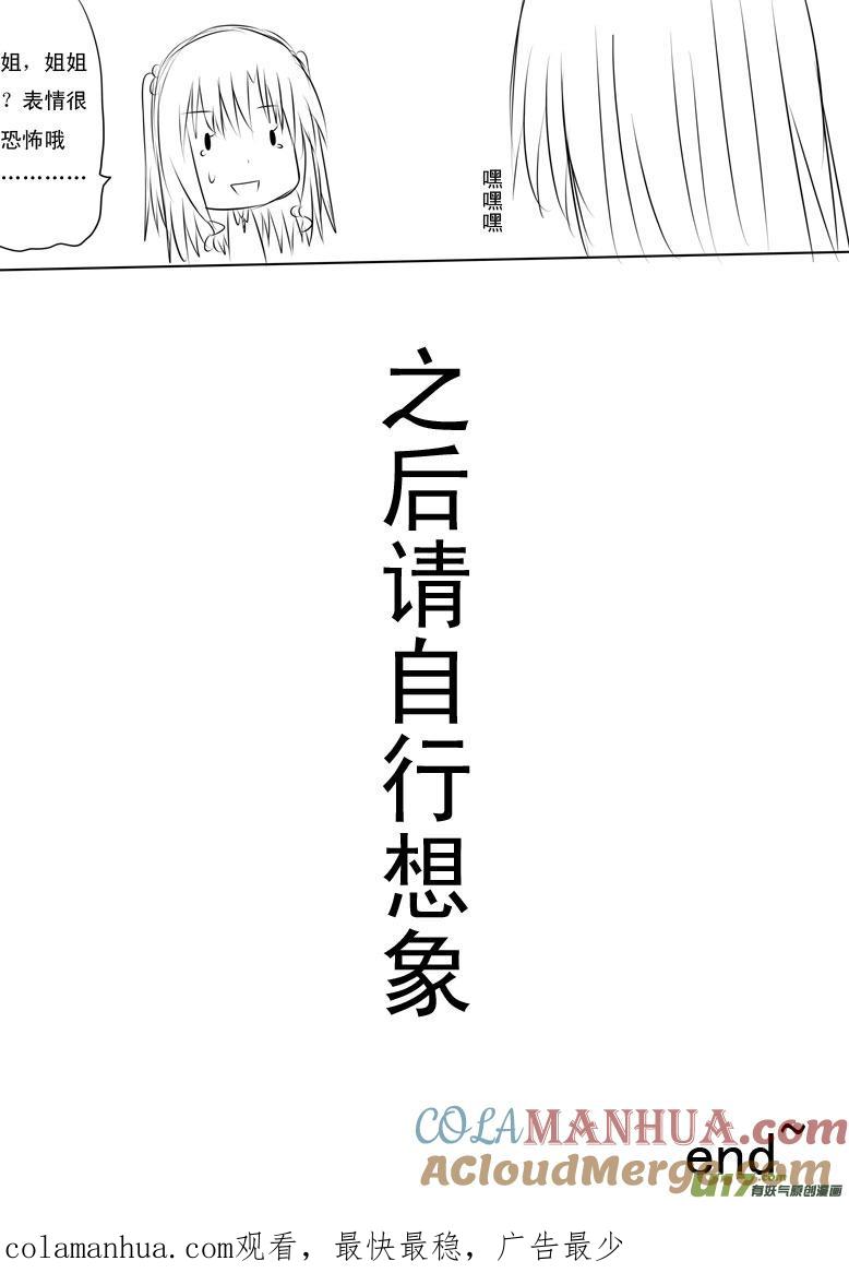 我与不可思议的少女们 ★夏家短篇★ 第5页