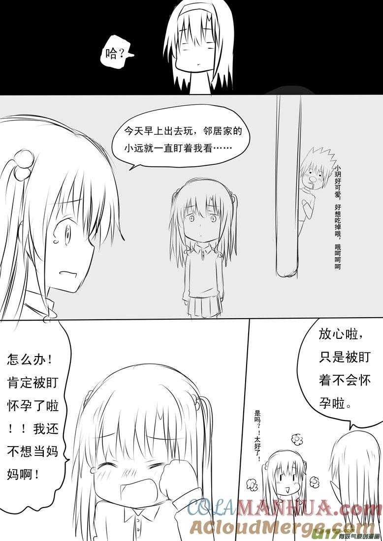 我与不可思议的少女们 ★夏家短篇★ 第2页