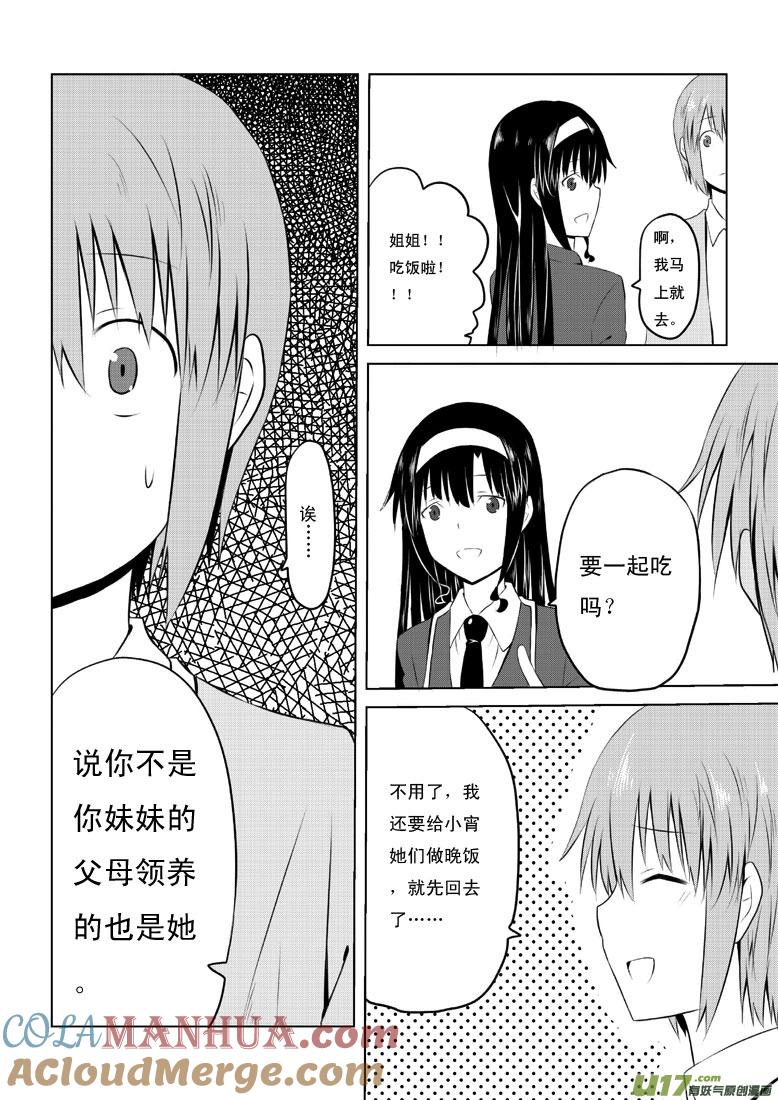 我与不可思议的少女们 ★第三十二集（下）★ 第5页