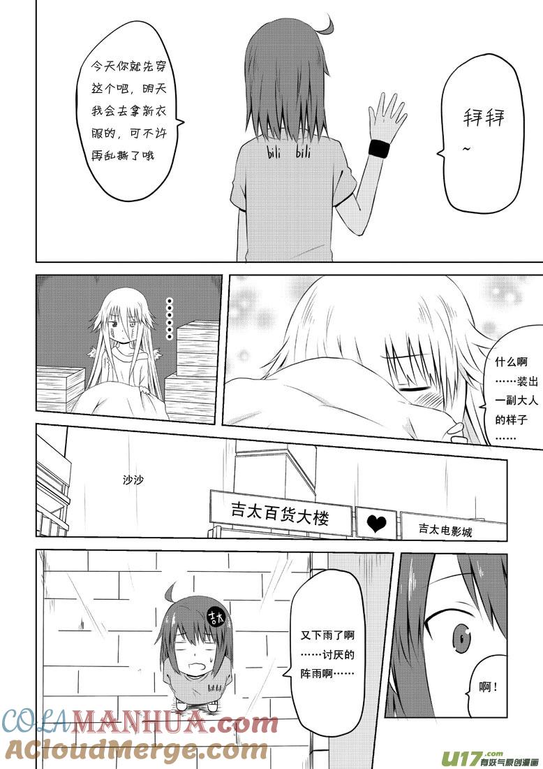 我与不可思议的少女们 ★第三十二集（下）★ 第9页