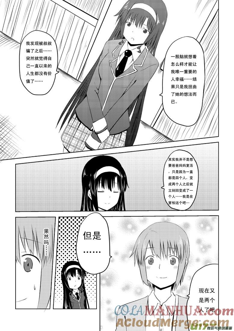 我与不可思议的少女们 ★第三十二集（下）★ 第2页