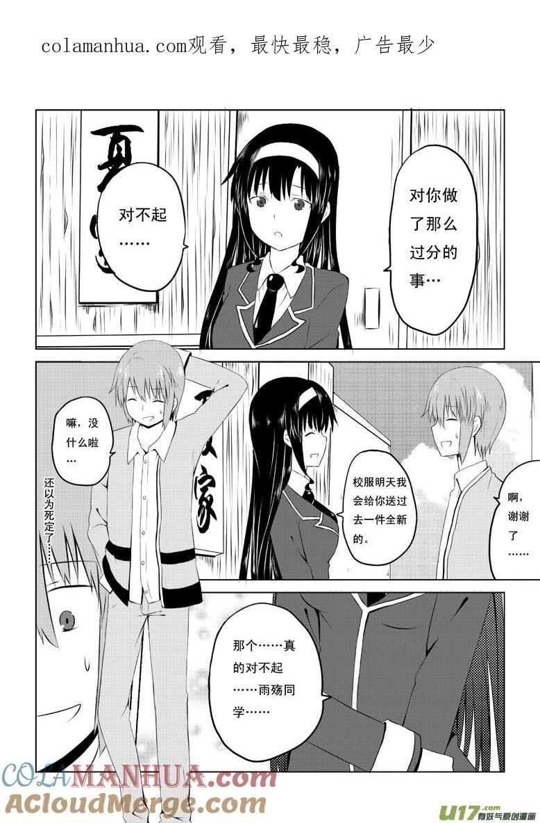 我与不可思议的少女们 ★第三十二集（下）★ 第1页