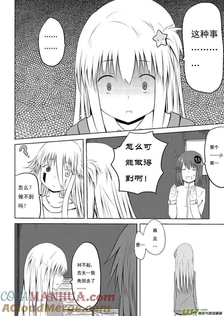 我与不可思议的少女们 ★第三十二集（下）★ 第7页