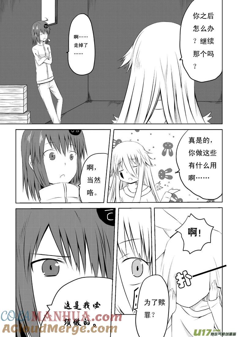 我与不可思议的少女们 ★第三十二集（下）★ 第8页