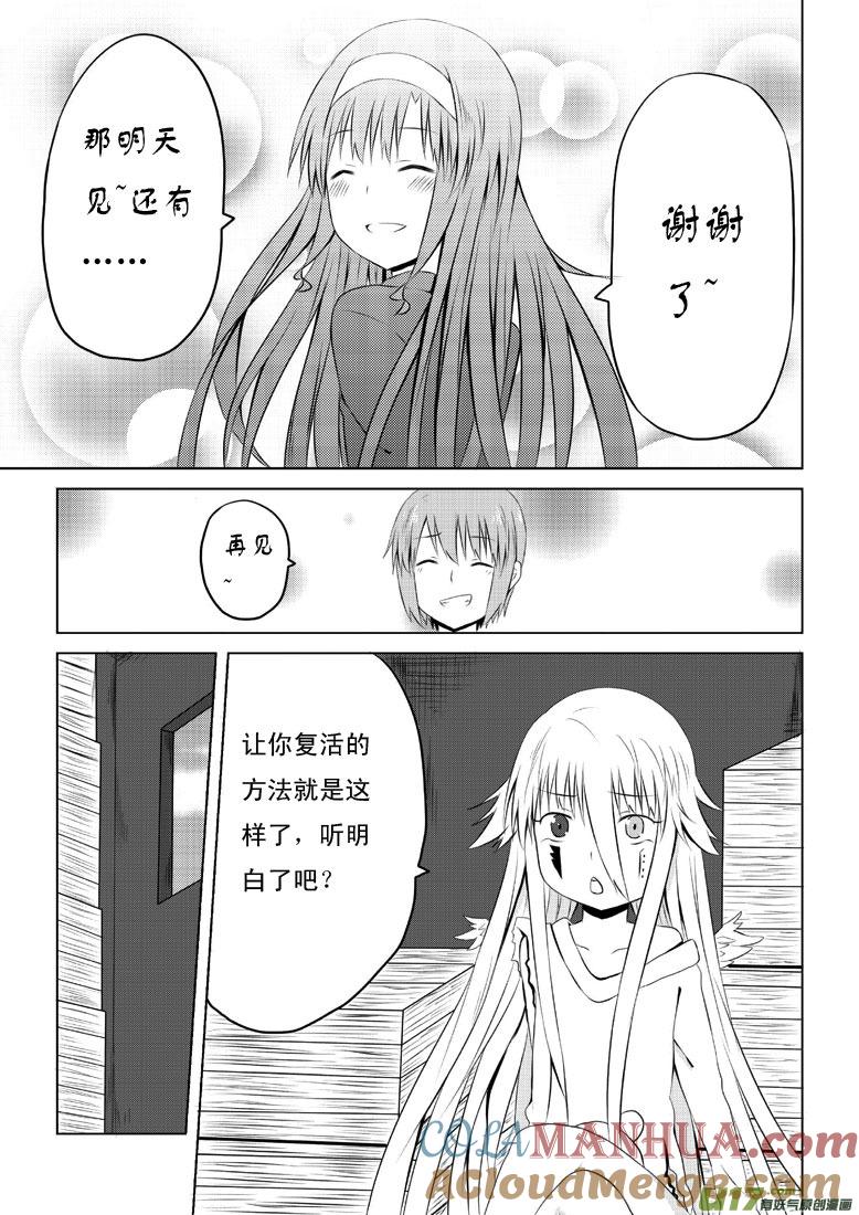 我与不可思议的少女们 ★第三十二集（下）★ 第6页