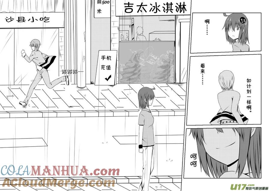 我与不可思议的少女们 ★第三十二集（下）★ 第10页
