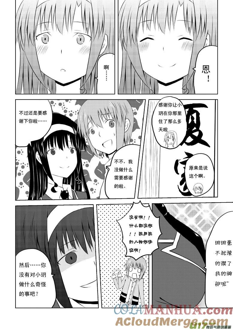 我与不可思议的少女们 ★第三十二集（下）★ 第3页