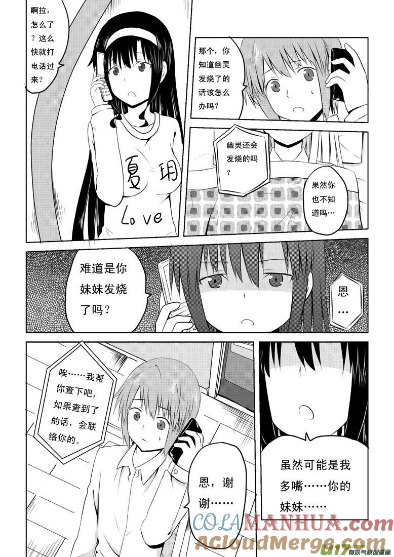 我与不可思议的少女们 ★第三十三集（上）★ 第8页
