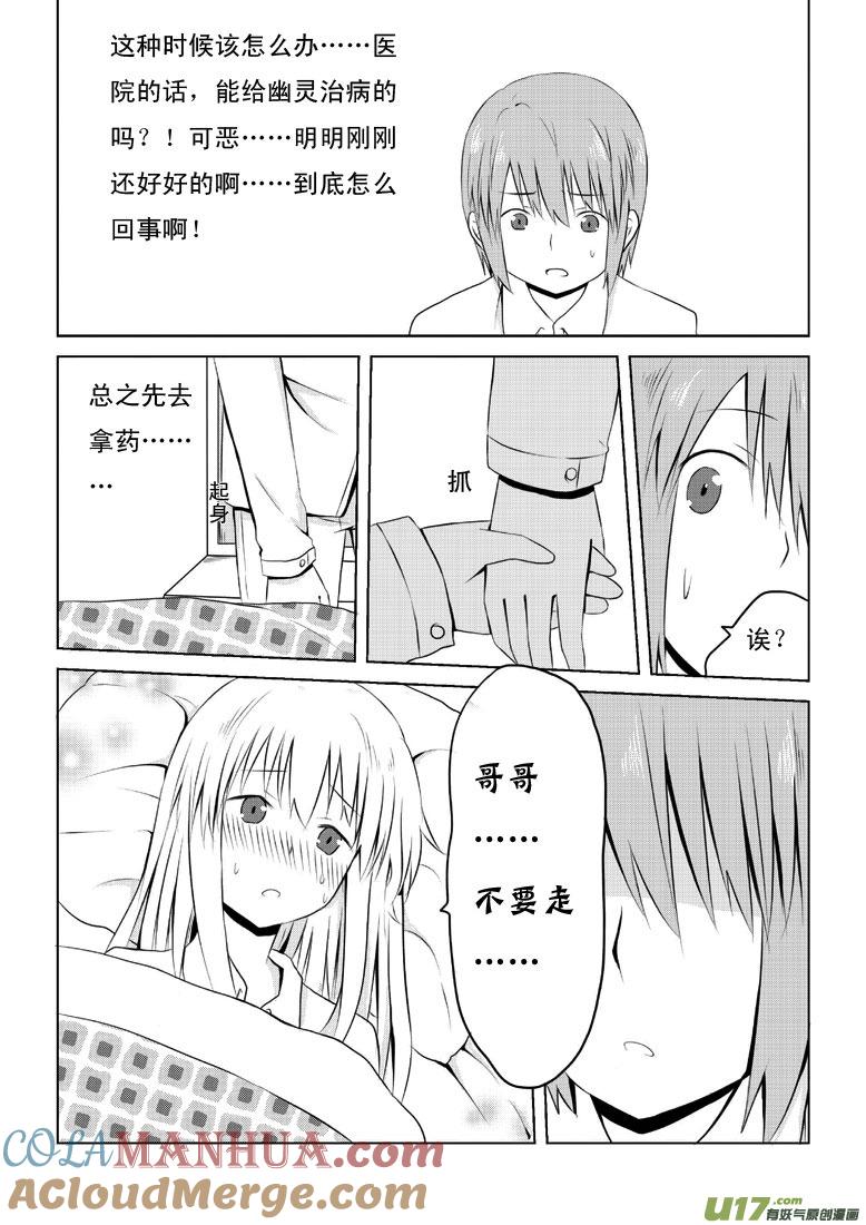 我与不可思议的少女们 ★第三十三集（上）★ 第6页