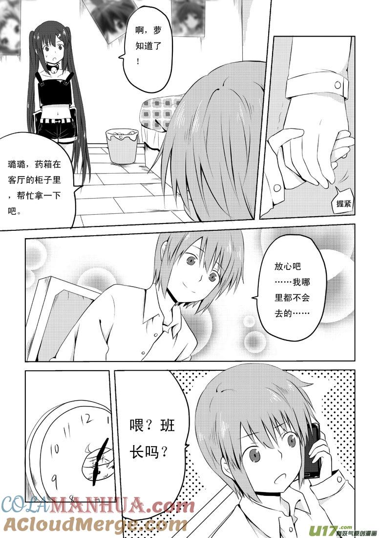 我与不可思议的少女们 ★第三十三集（上）★ 第7页