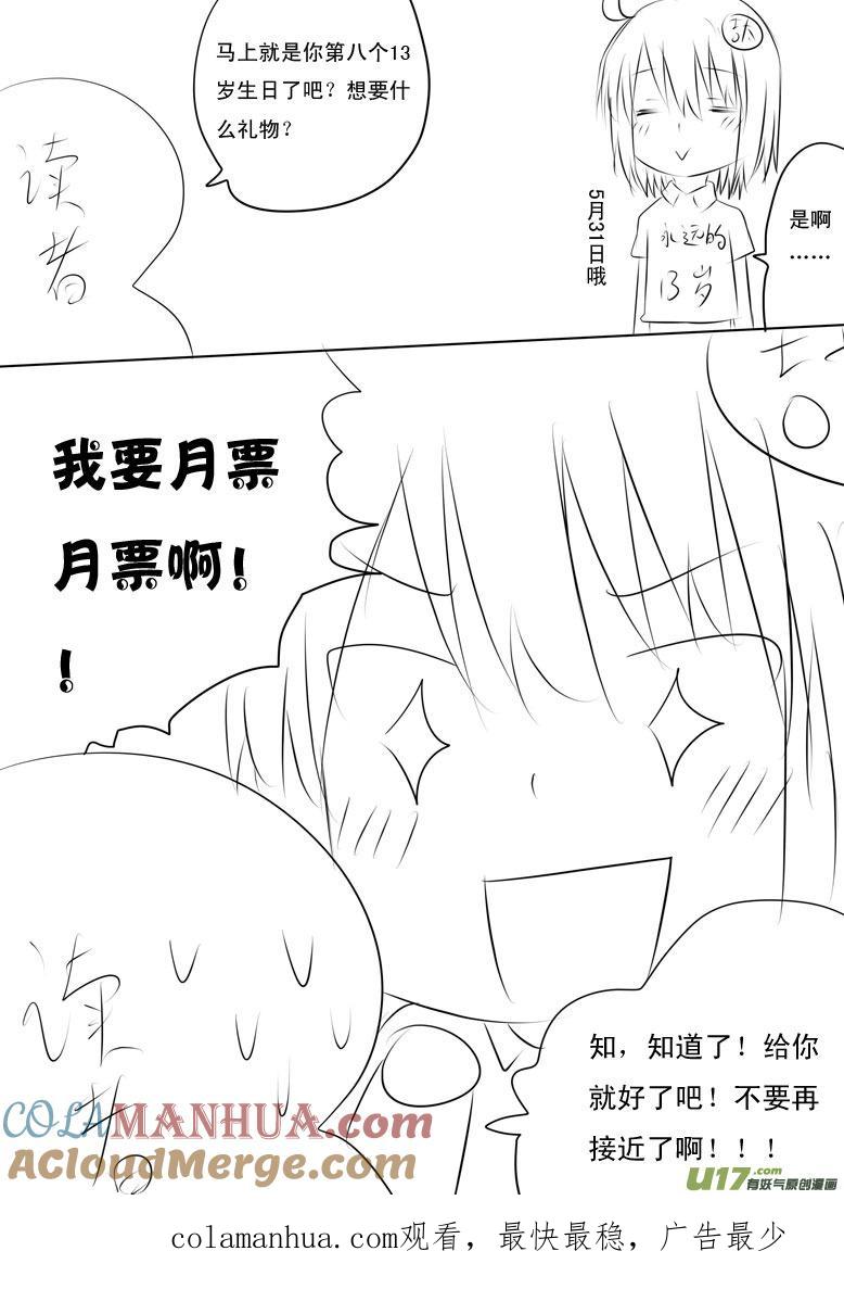 我与不可思议的少女们 ★第三十三集（上）★ 第10页