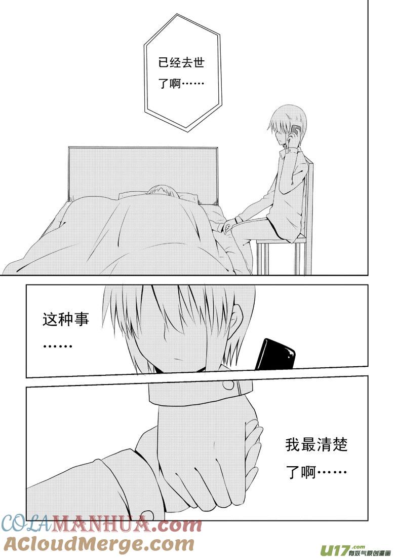 我与不可思议的少女们 ★第三十三集（上）★ 第9页