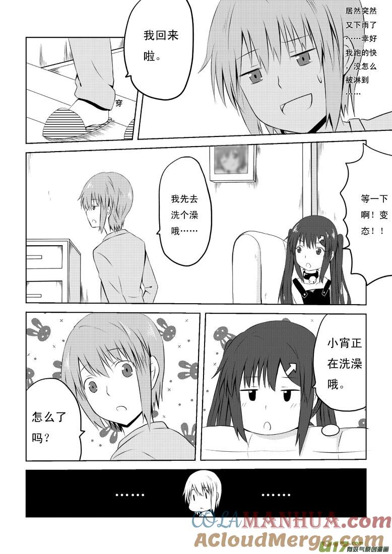 我与不可思议的少女们 ★第三十三集（上）★ 第2页