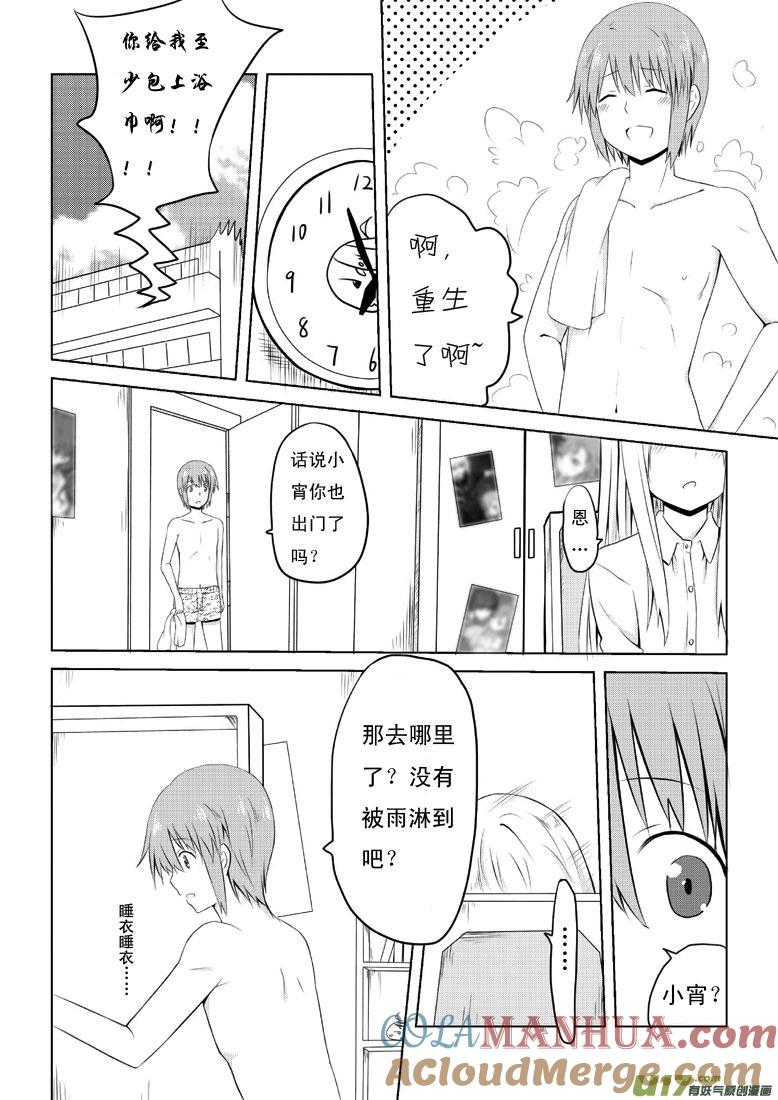 我与不可思议的少女们 ★第三十三集（上）★ 第4页