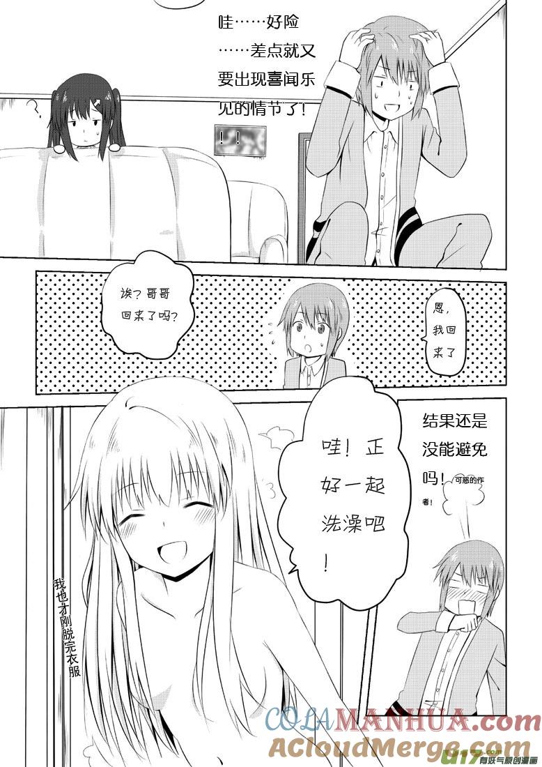 我与不可思议的少女们 ★第三十三集（上）★ 第3页
