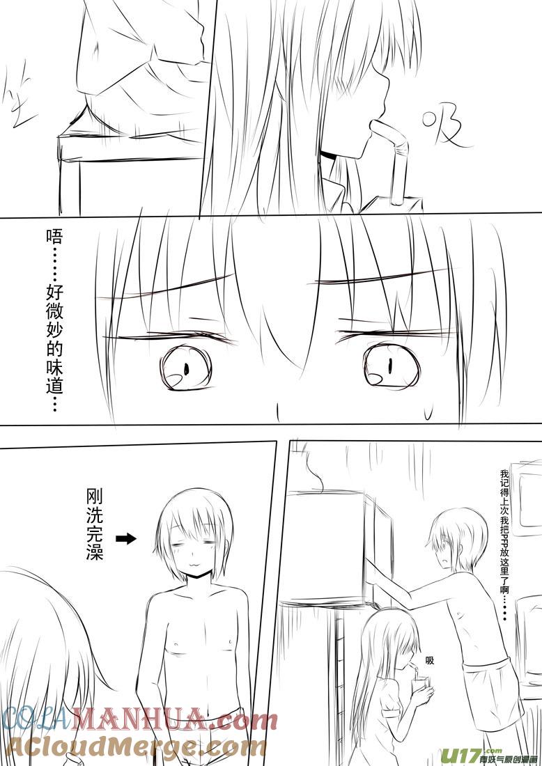 我与不可思议的少女们 ★小宵的暴走★ 第2页