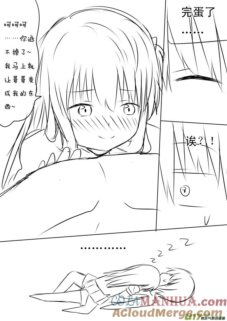我与不可思议的少女们 ★小宵的暴走★ 第7页