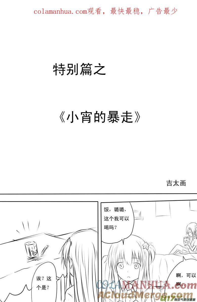 我与不可思议的少女们 ★小宵的暴走★ 第1页