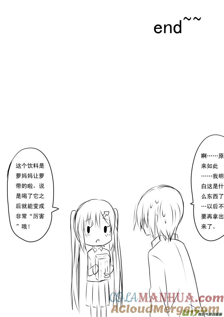 我与不可思议的少女们 ★小宵的暴走★ 第9页