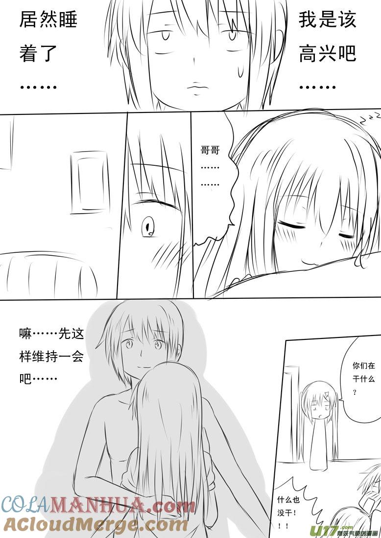 我与不可思议的少女们 ★小宵的暴走★ 第8页