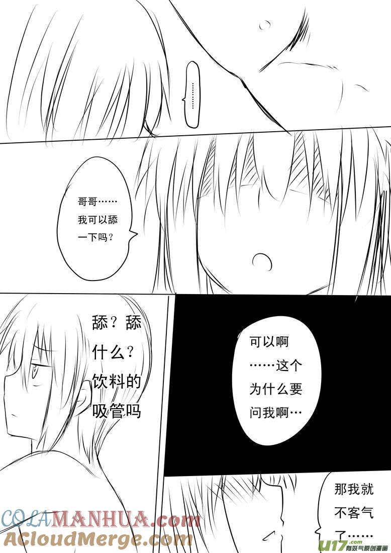 我与不可思议的少女们 ★小宵的暴走★ 第3页