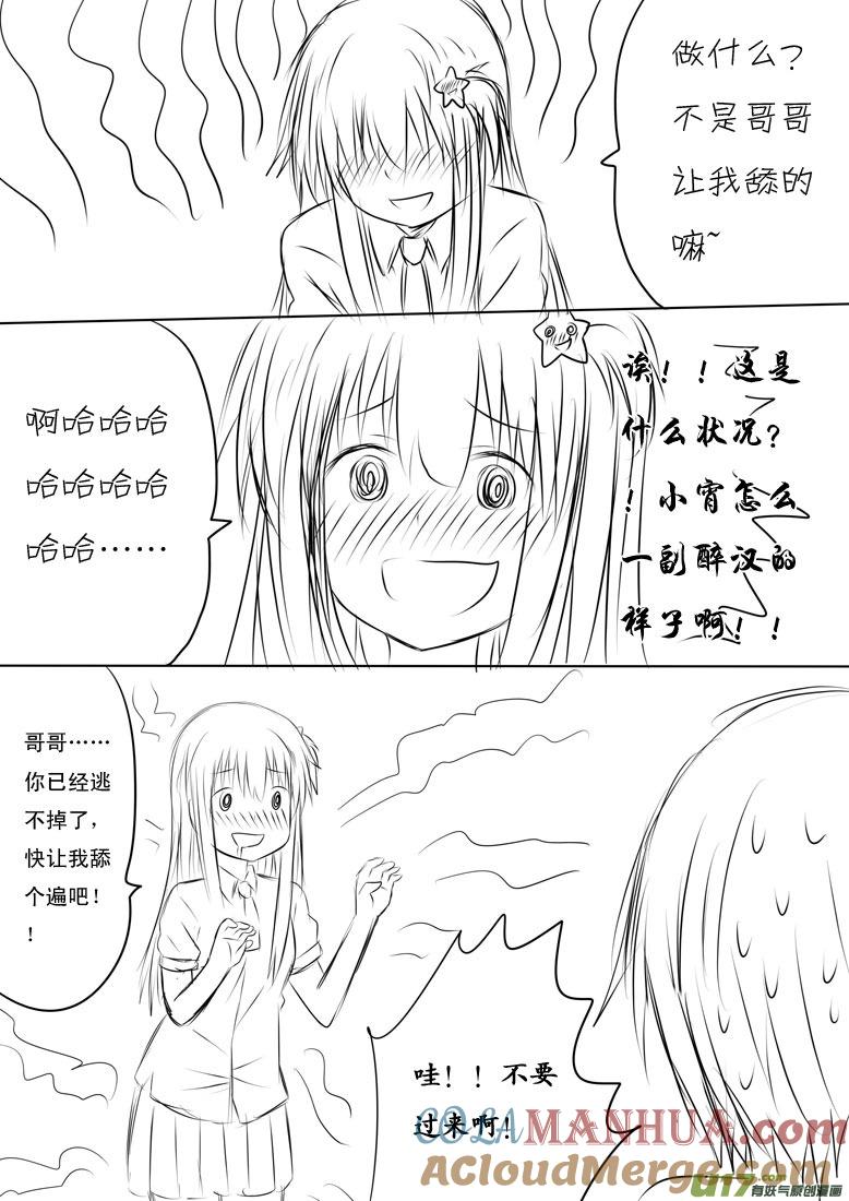 我与不可思议的少女们 ★小宵的暴走★ 第5页