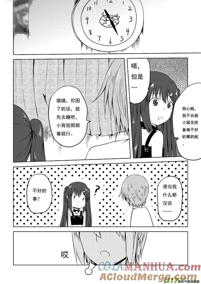 我与不可思议的少女们 ★第三十三集（下）★ 第5页