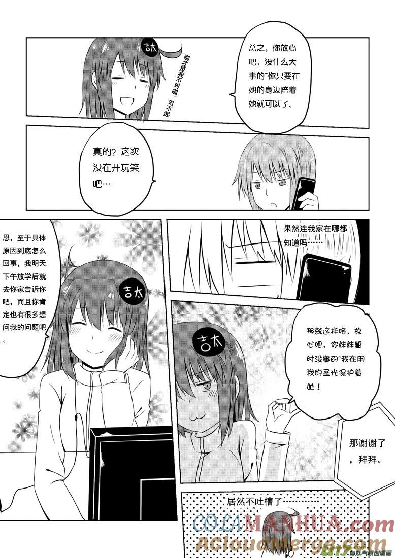 我与不可思议的少女们 ★第三十三集（下）★ 第4页