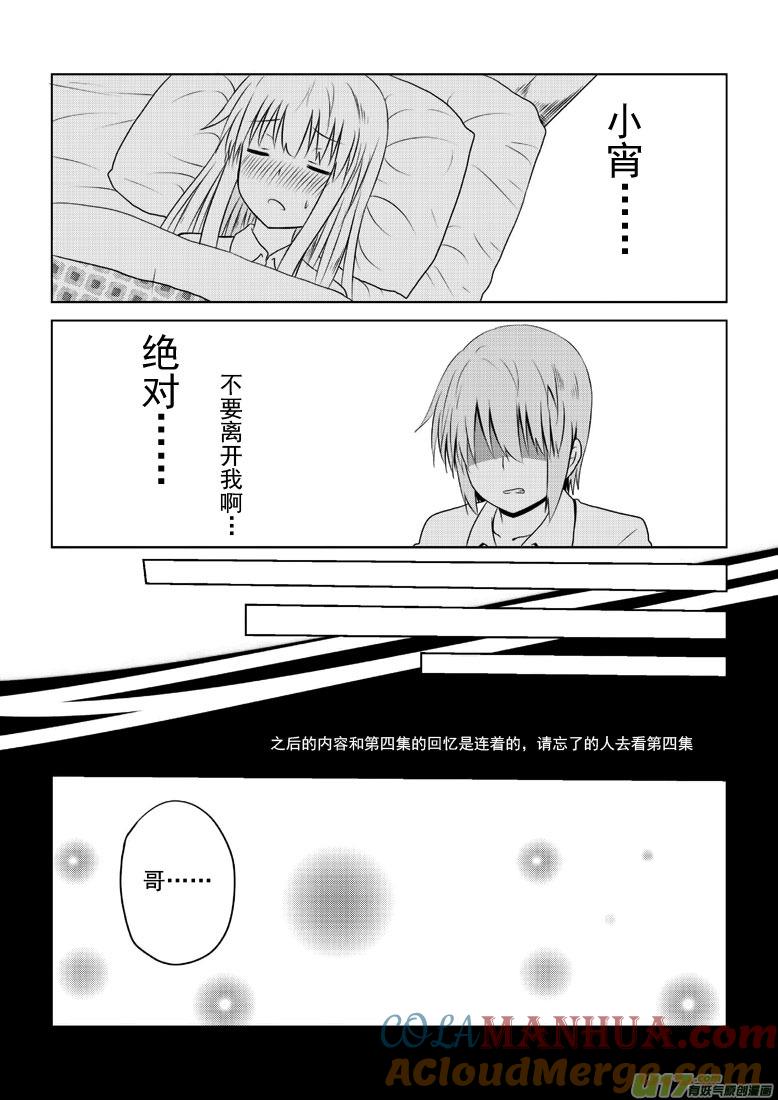 我与不可思议的少女们 ★第三十三集（下）★ 第7页