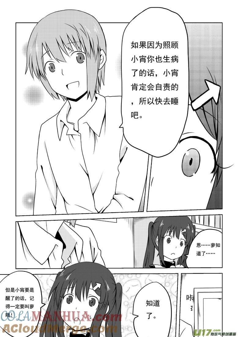 我与不可思议的少女们 ★第三十三集（下）★ 第6页