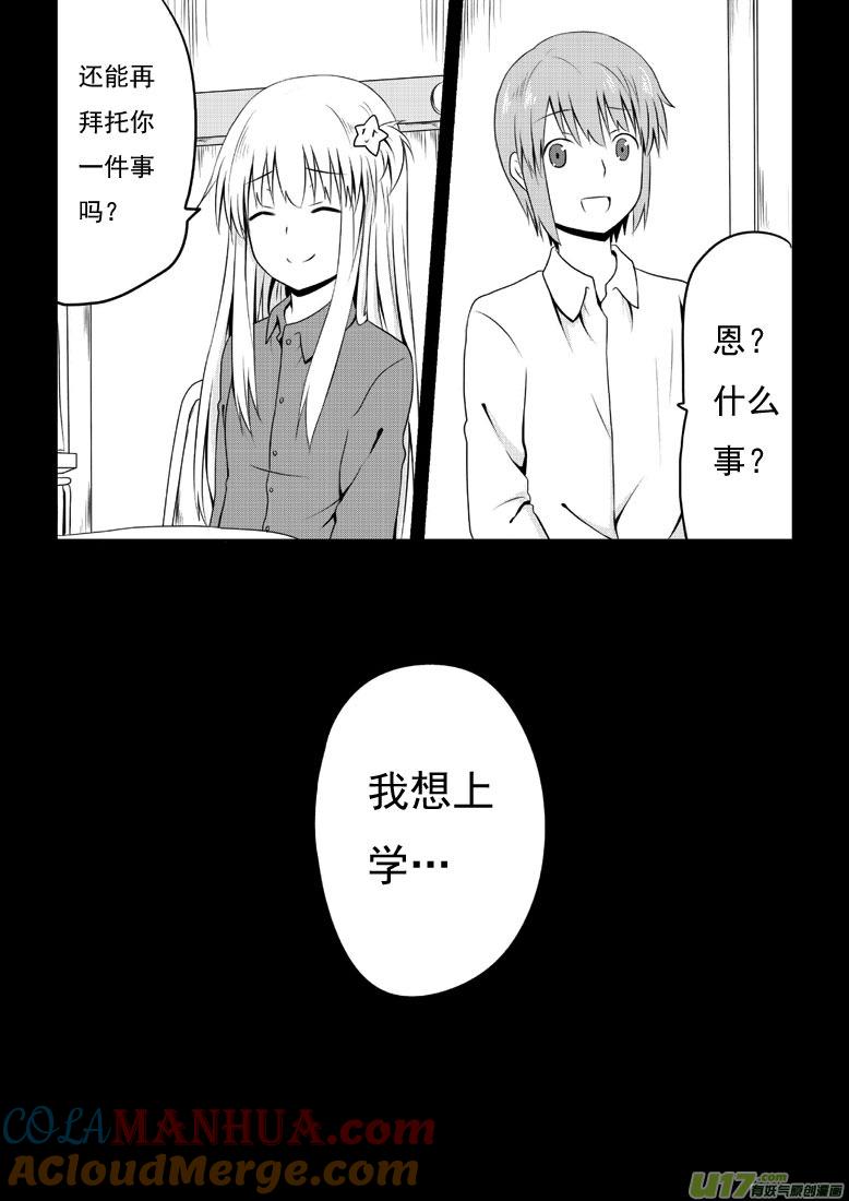 我与不可思议的少女们 ★第三十三集（下）★ 第8页