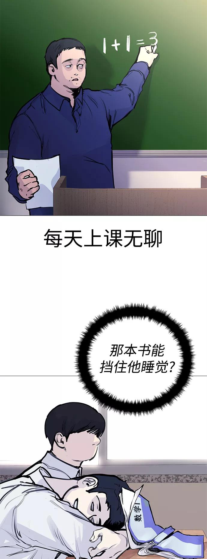 《日常在崩塌》[第1话] 啊，要是学校被炸掉就好了 第20页