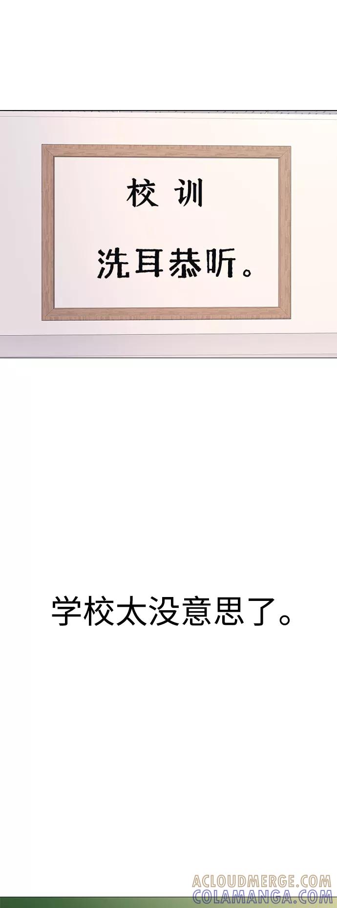 《日常在崩塌》[第1话] 啊，要是学校被炸掉就好了 第19页