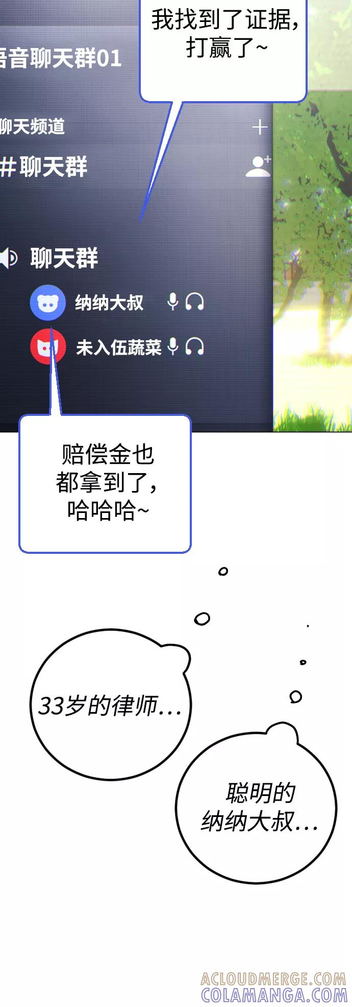 《日常在崩塌》[第1话] 啊，要是学校被炸掉就好了 第28页