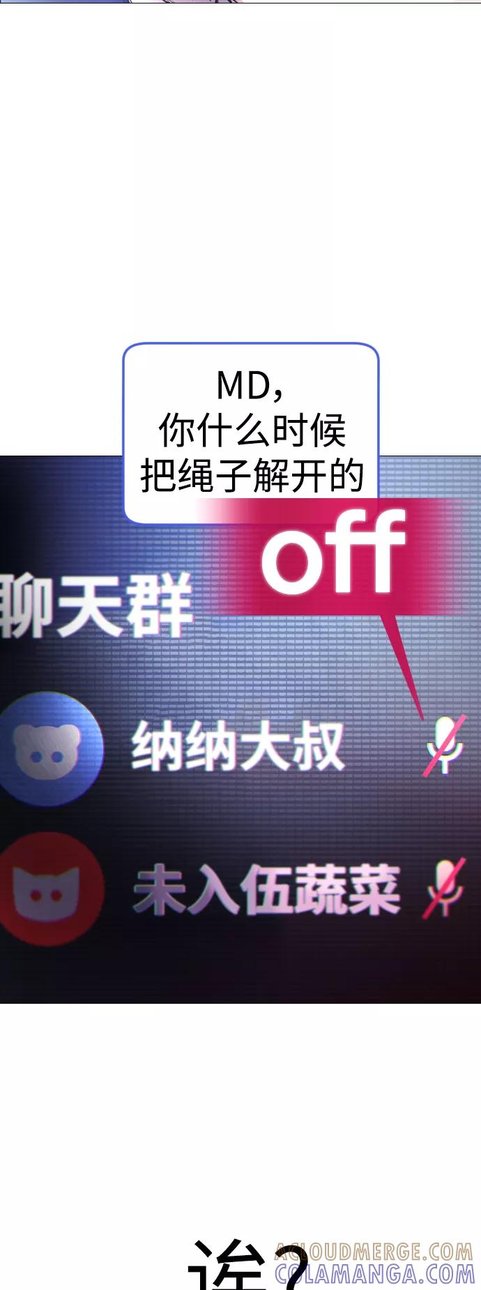 《日常在崩塌》[第1话] 啊，要是学校被炸掉就好了 第79页