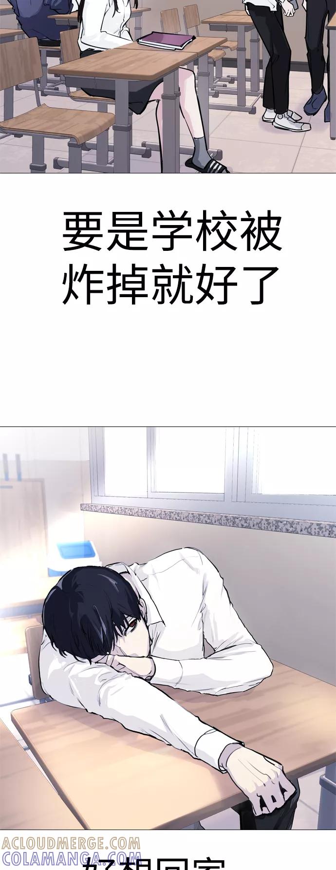 《日常在崩塌》[第1话] 啊，要是学校被炸掉就好了 第4页