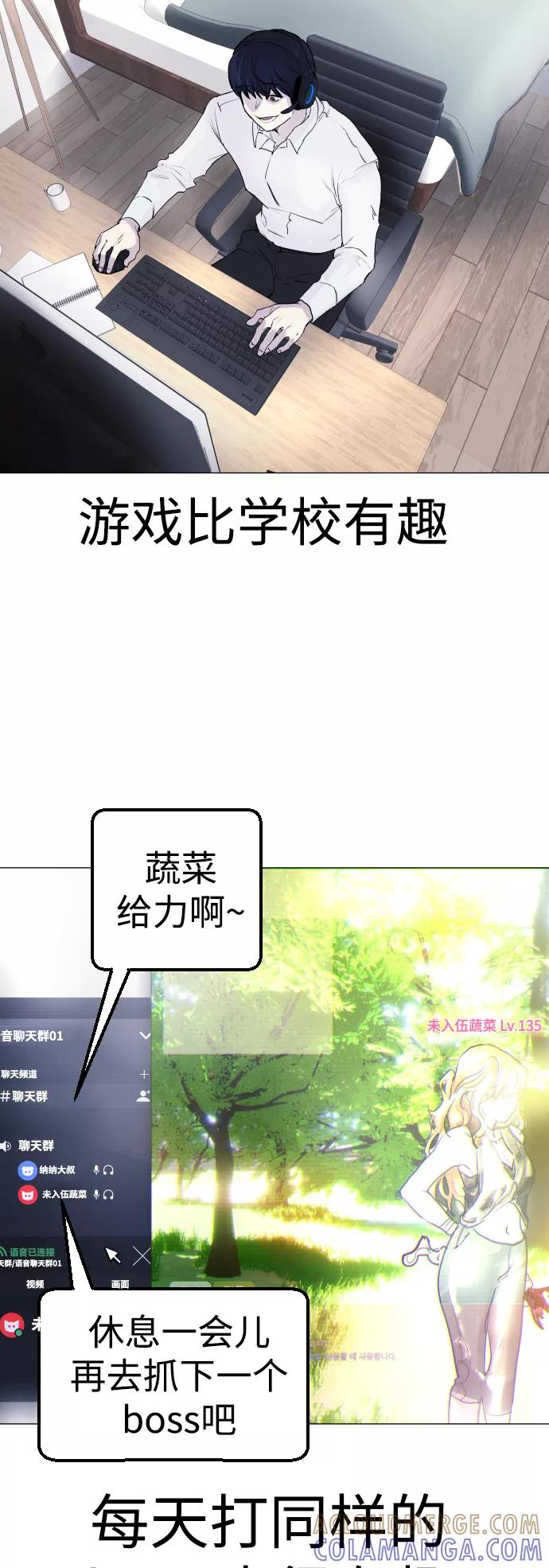 《日常在崩塌》[第1话] 啊，要是学校被炸掉就好了 第25页