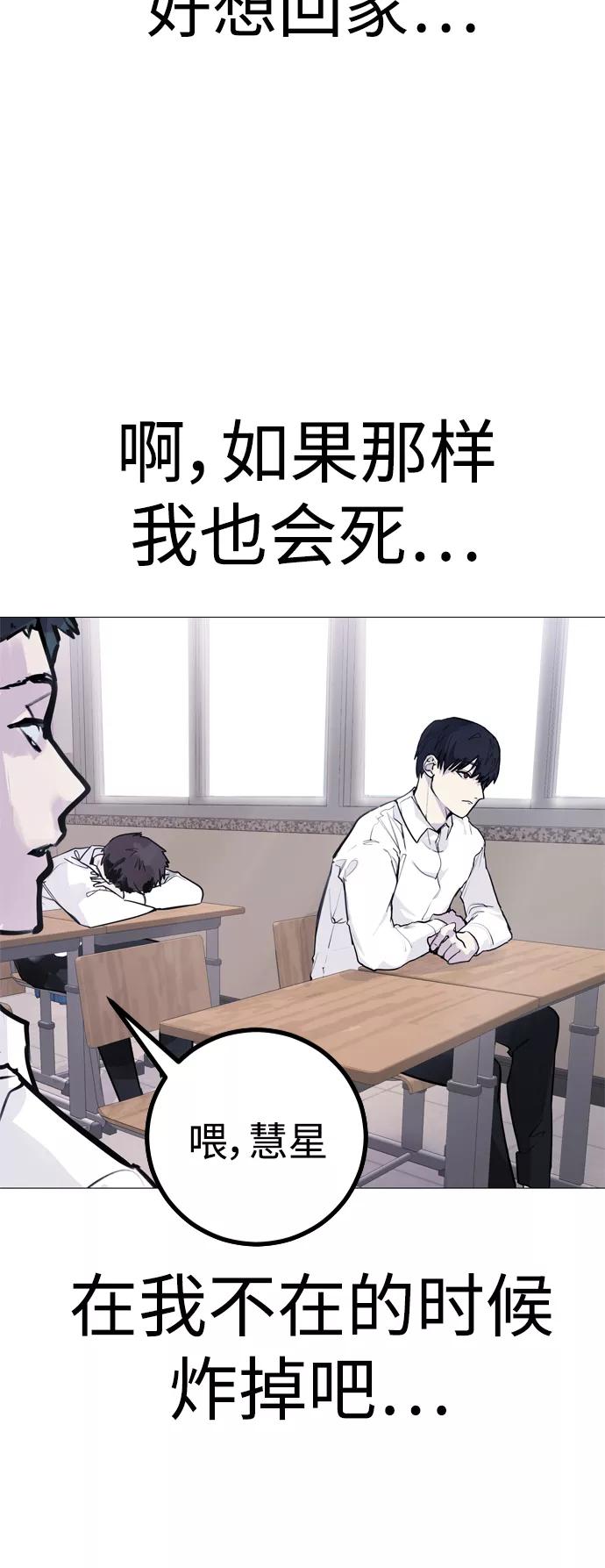 《日常在崩塌》[第1话] 啊，要是学校被炸掉就好了 第5页