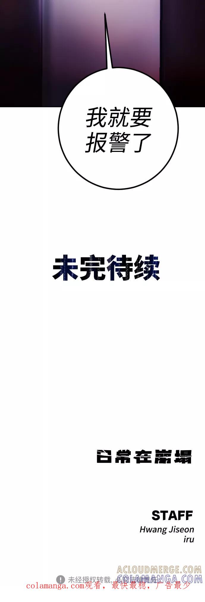 《日常在崩塌》[第10话] 那我也去洗澡了，你休息一下 第109页