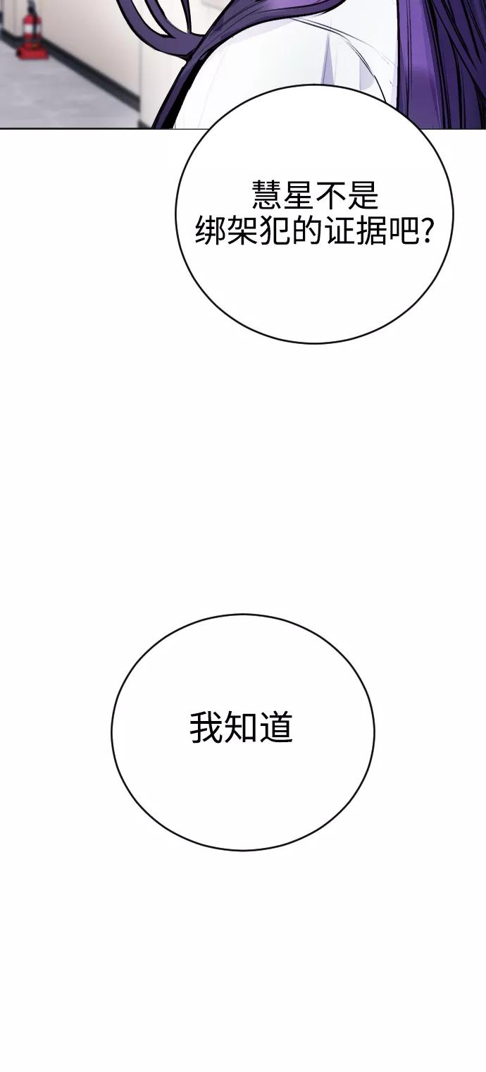 《日常在崩塌》[第11话] 警察真的来了! 第77页