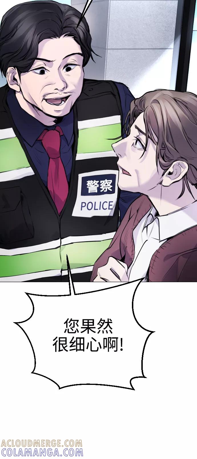 《日常在崩塌》[第11话] 警察真的来了! 第22页